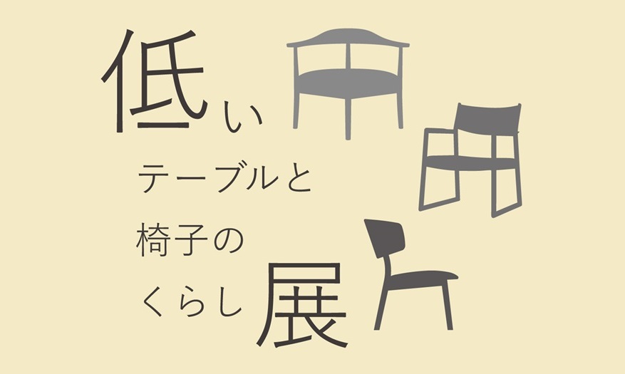 ミニチュア椅子づくりワークショップ開催について【満員御礼！】